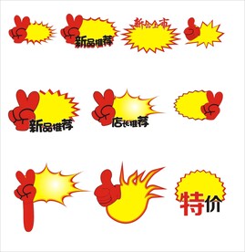 爆炸贴