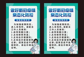 新冠疫情防控
