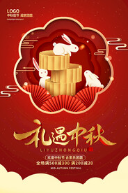 中秋节海报