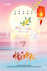 情系中秋海报