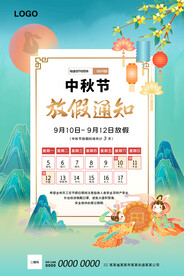中秋放价通知