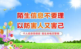 谨防诈骗