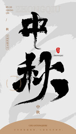 毛笔书法汉字手写中国风黑白水墨