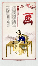 琴棋书画校园传统文化展板