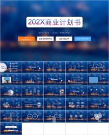 科技感商业计划书PPT模板