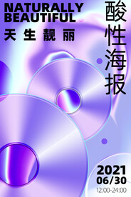 潮流全息海报酸性镭射 