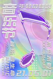 潮流全息海报酸性镭射