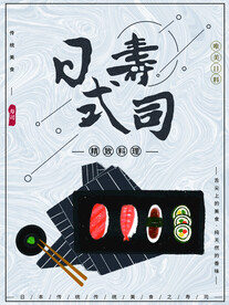 日式寿司