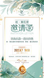 小清晰绿色简约邀请函