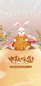 中秋