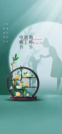 中秋