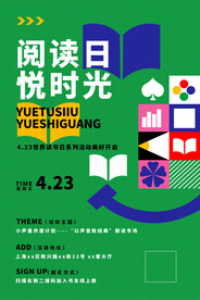 读书日创意海报