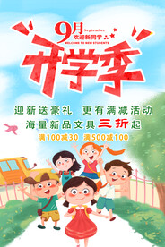 开学文具三折