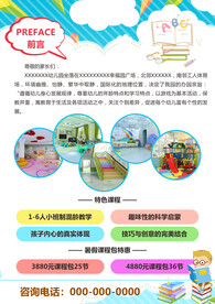 幼儿园招商背面