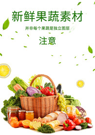 新鲜果蔬