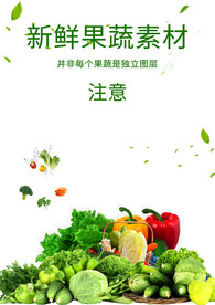 新鲜果蔬