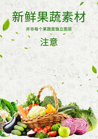新鲜果蔬