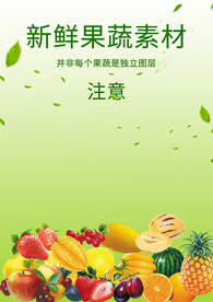 新鲜水果