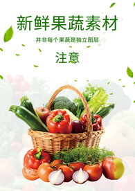 新鲜果蔬