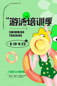 游泳培训季宣传海报