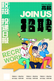 校园招聘 行业招聘