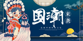 国潮 
