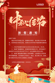中秋佳节放假通知