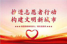 志愿者行动