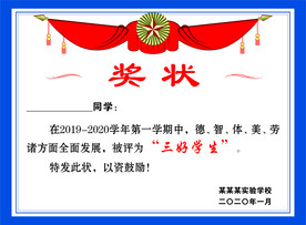 荣誉证书奖状模板素材