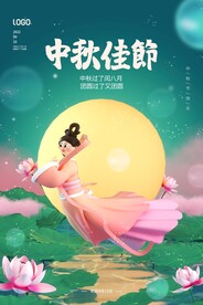 中秋节海报