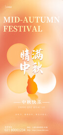 情满中秋