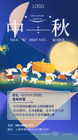 中秋