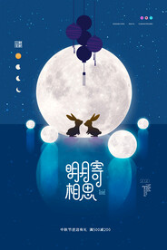 中秋佳节