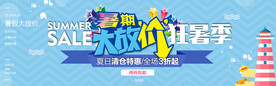 暑期大放价