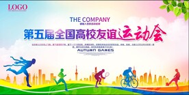 高校友谊运动会