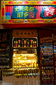 西藏拉萨八廓街店铺