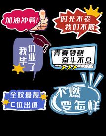 毕业手举牌 我们毕业了