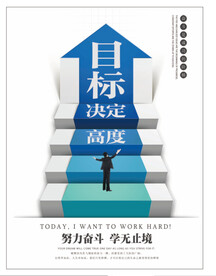 励志海报