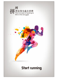 励志海报