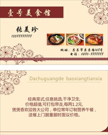饭店名片