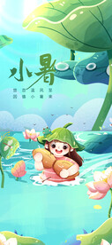 小暑