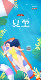 夏至