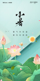 小暑