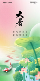 大暑