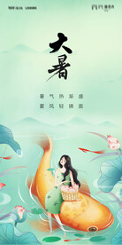 小暑 大暑