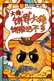 饼界大佬