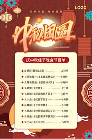 花好月圆 阖家团圆