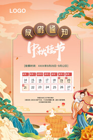 传统节日放假通知