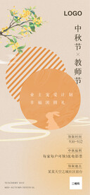 中秋节展架