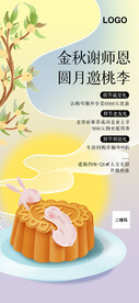 金秋谢师恩展架